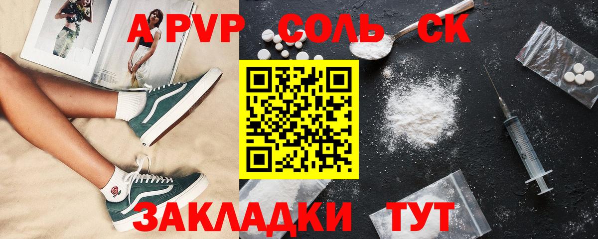 APVP Crystall  Вход с VPN  Тула  A-PVP Соль 