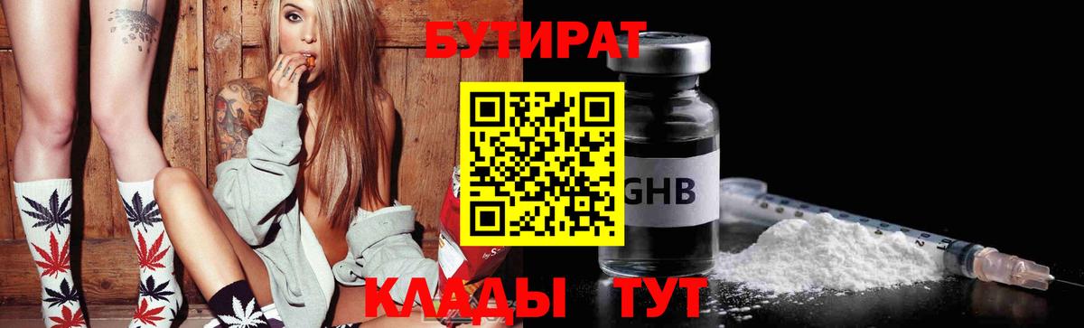 Тула  Бутират бутик  Вход с VPN 