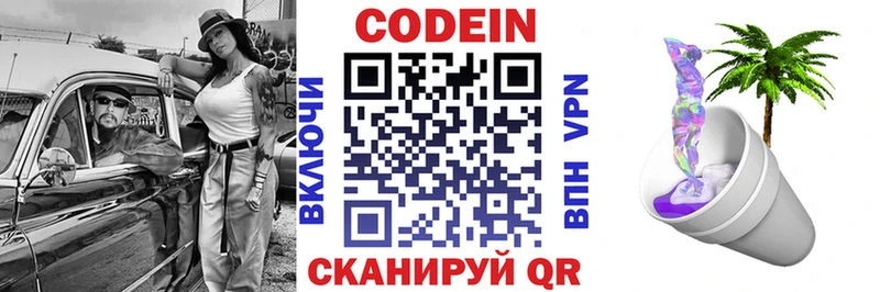 Кодеин напиток Lean (лин) Тула