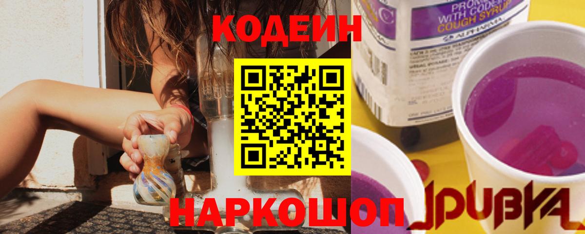 Кодеин напиток Lean (лин) Тула