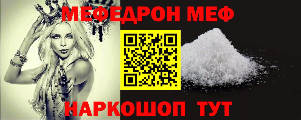 Меф мяу мяу кристаллы Тула