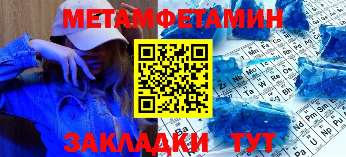 МЕТАМФЕТАМИН кристалл  Метамфетамин  Тула  Вход с VPN 